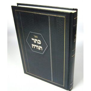 כתר תורה - די אבילה