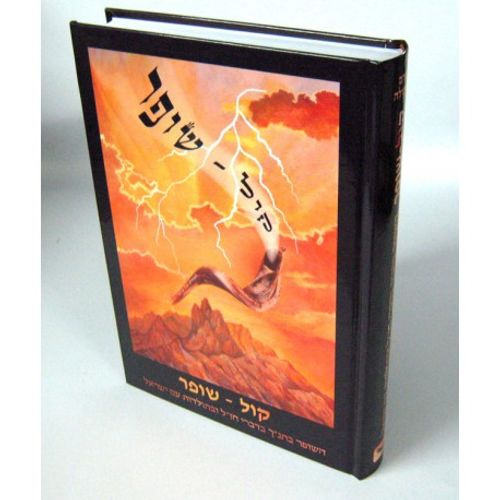 קול שופר