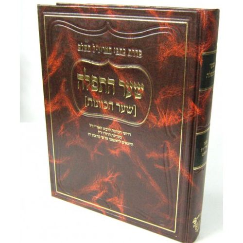 שער התפלה