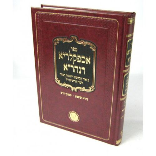 אספקלריא דנהר
