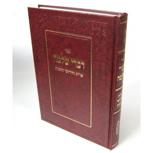 דברי שלמה