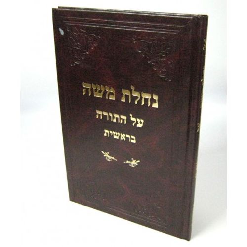 נחלת משה - בראשית