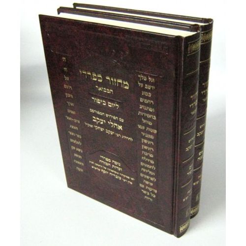 מחזור אהלי יעקב ב