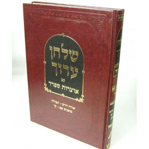 שלחן ערוך אוצרות ספרד או"ח ד
