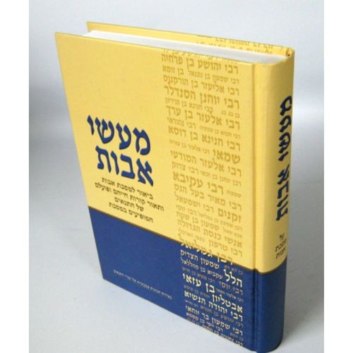 מעשי אבות