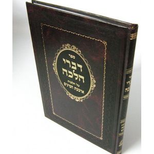 דברי הלכה ארבעת המינים