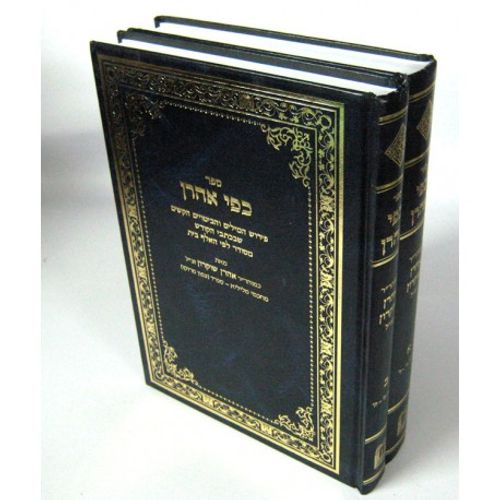 כפי אהרון ב