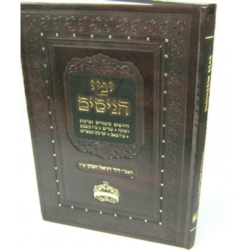 ימי הניסים