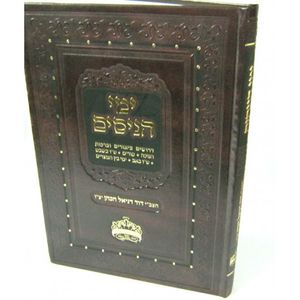 ימי הניסים