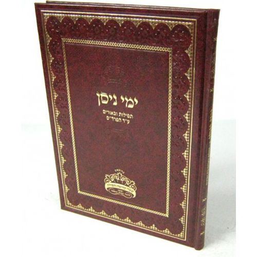 ימי ניסן