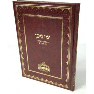 ימי ניסן