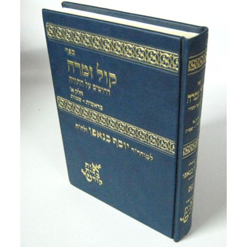 קול זמרה א'