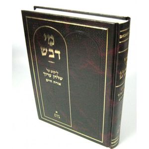 מי דבש א