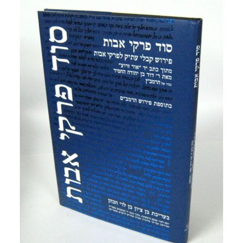 סוד פרקי אבות