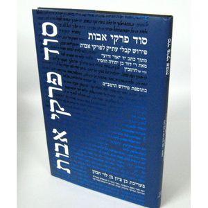 סוד פרקי אבות