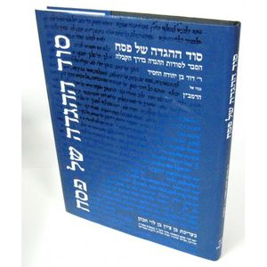 סוד ההגדה של פסח