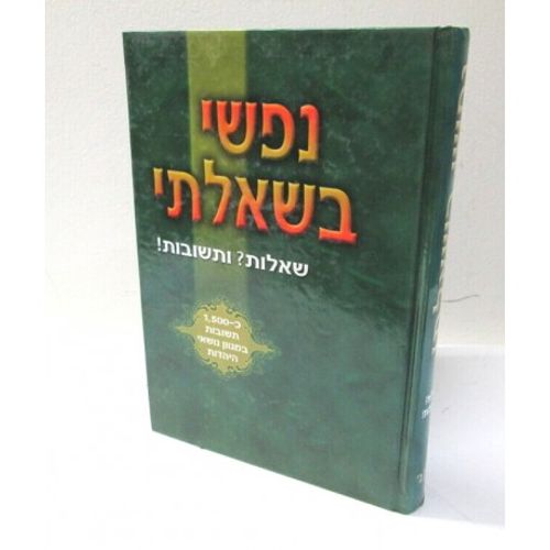 נפשי בשאלתי חלק ג'