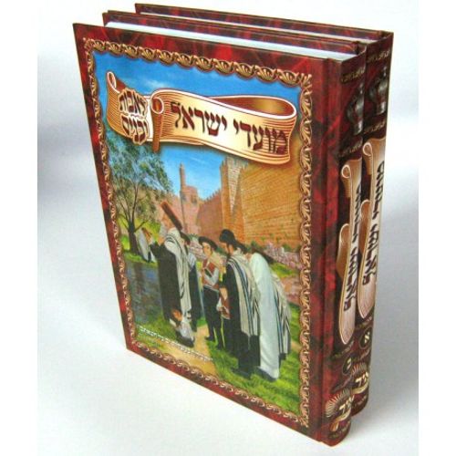 מועדי ישראל ב