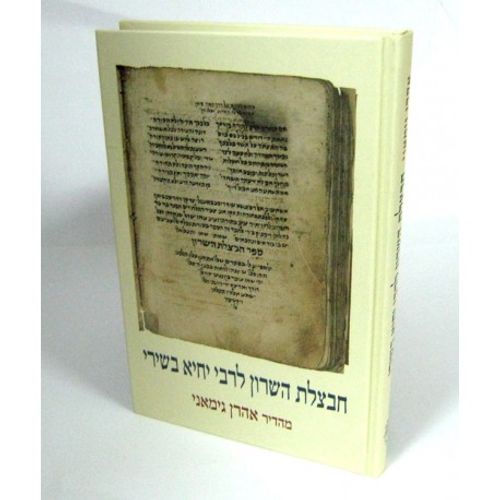 חבצלת השרון