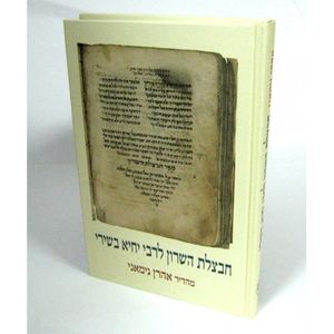 חבצלת השרון