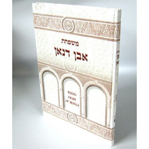 משפחת אבן דנאן