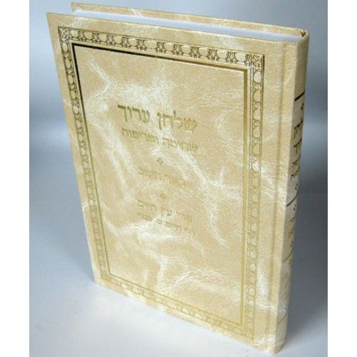 שלחן ערוך שחיטה וטריפות
