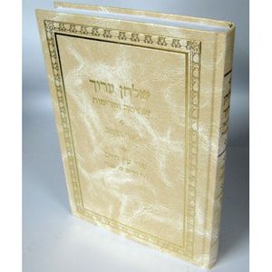 שלחן ערוך שחיטה וטריפות