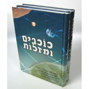 כוכבים ומזלות - ב"כ
