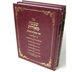 שבעה מאורות ב"כ