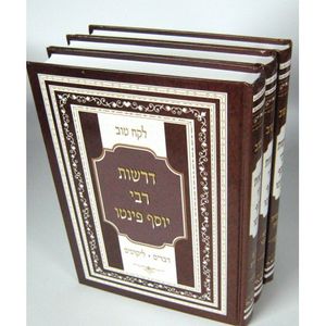 לקח טוב - פינטו כרכים בודדים