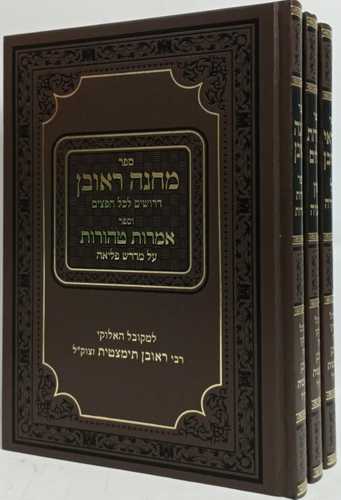 מחנה ראובן - דודאי ראובן - מנוחת שלום ג