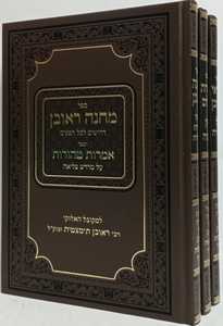 מחנה ראובן - דודאי ראובן - מנוחת שלום ג"כ