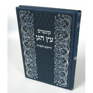 עץ הגן קונטרס - תפילין