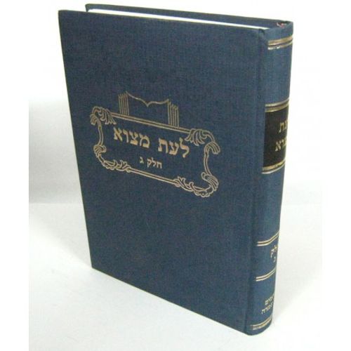 לעת מצוא ג'