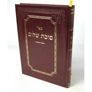 סוכת שלום