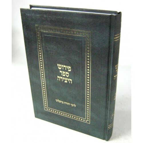 פירוש ספר היצירה