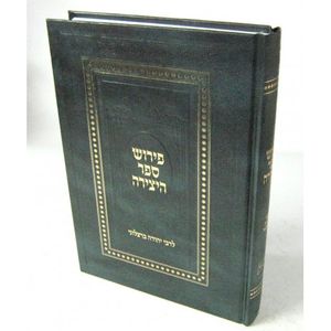 פירוש ספר היצירה