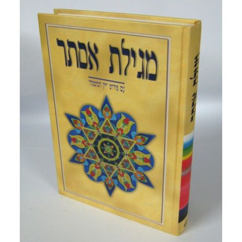 מגילת אסתר ע