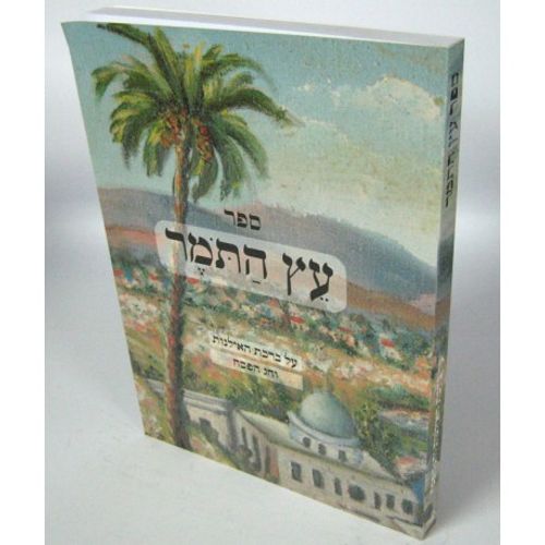 עץ התמר ניסן