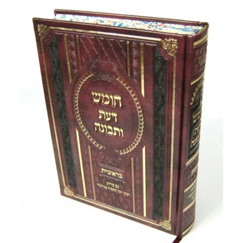 חומש דעת ותבונה בראשית