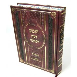 חומש דעת ותבונה בראשית