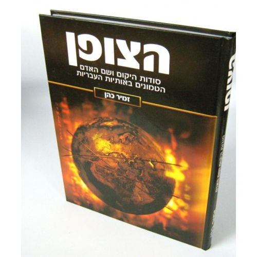 הצופן