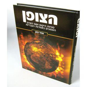 הצופן