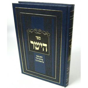 ספר הישר