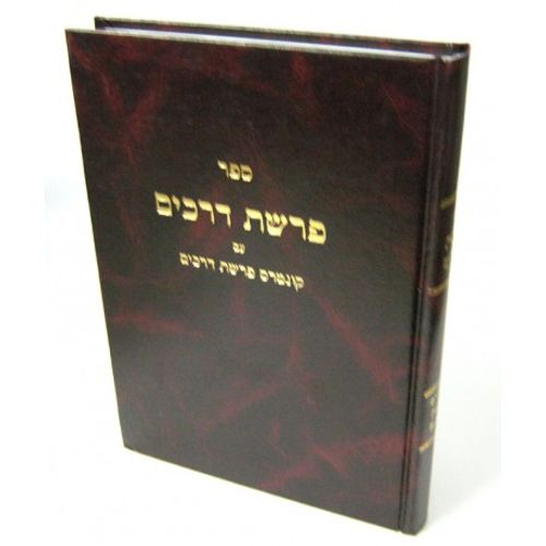 פרשת דרכים מנוקד