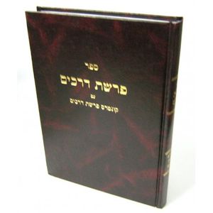 פרשת דרכים מנוקד