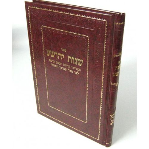 שנות יהושע