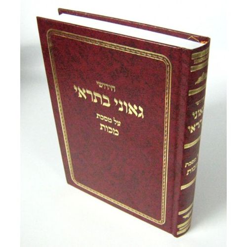 גאוני בתראי - מכות