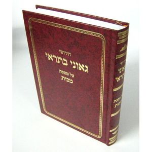 גאוני בתראי - מכות