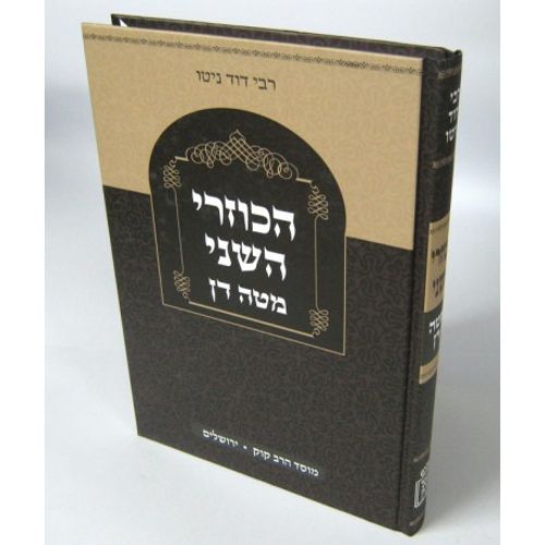 הכוזרי השני - מטה דן